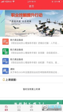 �˶�Ա֮��app