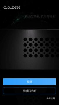 CloudSEE云视通app CloudSEE云视通app