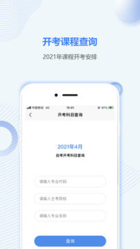 北京自考之家app 北京自考之家app
