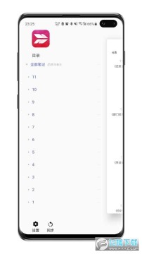 舒写笔记安卓版 舒写笔记安卓版