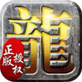 龍之傳奇BT單職業1.01福利版
