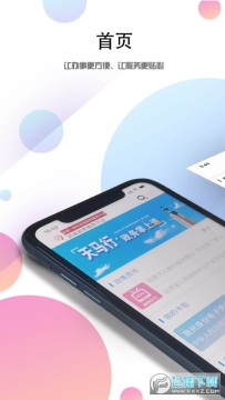 武政办app官方版 武政办app官方版