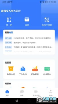 市南退役军人手机app 市南退役军人手机app