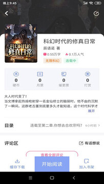 少年梦阅读app 少年梦阅读app