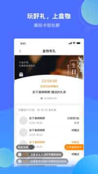 盒物app 盒物app