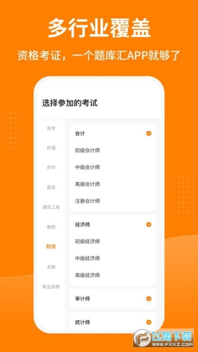 题库汇21最新版下载 题库汇app官方版安卓版1 2 0安卓版 飞翔下载