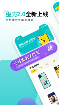 歪壳手机壳定制app 歪壳手机壳定制app