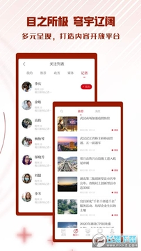 极目新闻app官方版 极目新闻app官方版