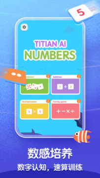 梯田AI数感思维app 梯田AI数感思维app