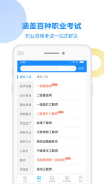 考试宝app 考试宝app