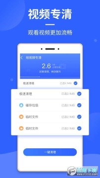 云清理大师安卓版 云清理大师安卓版