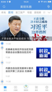 美丽东胜app 美丽东胜app