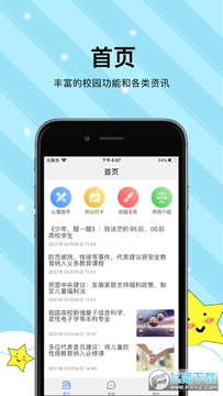 校园心理健康app 校园心理健康app