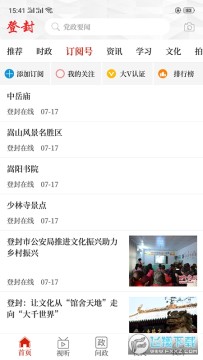 云上登封app 云上登封app