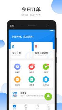 安帮客师傅端app 安帮客师傅端app