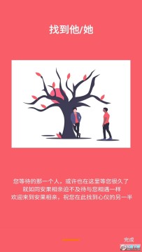 安果相亲app 安果相亲app