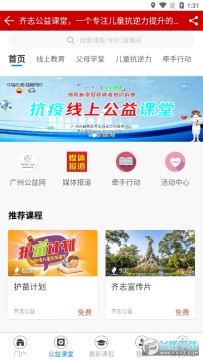 广州公益app 广州公益app