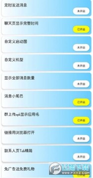 QQ自定义增强模块vip版 QQ自定义增强模块vip版