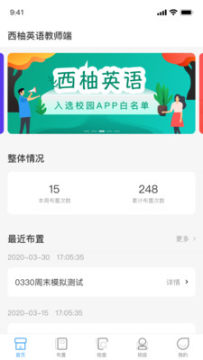 西柚英语教师端app 西柚英语教师端app