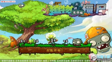 植物大战僵尸无尽版手机版 植物大战僵尸无尽版手机版