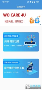 装维助手 装维助手