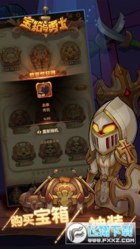 宝箱与勇士无限金币无限钻石破解版下载 宝箱与勇士无限金币无限钻石破解版下载