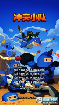 冲突小队 冲突小队