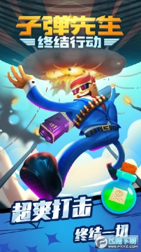 子弹先生终结行动小游戏 子弹先生终结行动小游戏