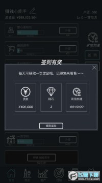 挂机当富豪无限资金钻石破解版 挂机当富豪无限资金钻石破解版