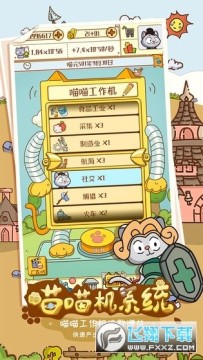 喵星人简史无限体力破解版 喵星人简史无限体力破解版