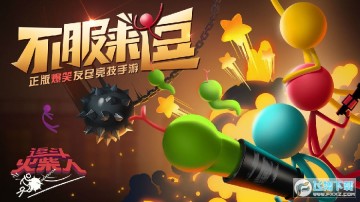 Stick fight The game˫