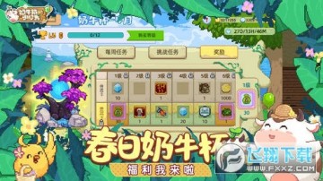 奶牛镇的小时光奶牛杯版 奶牛镇的小时光奶牛杯版