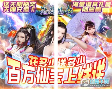 沧海昆仑送百万仙玉版 沧海昆仑送百万仙玉版