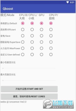 骁龙cpu满血超频工具 骁龙cpu满血超频工具