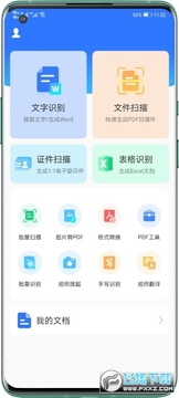 扫描君app会员直装版 扫描君app会员直装版