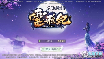 太乙仙魔录之灵飞纪GM送真充版 太乙仙魔录之灵飞纪GM送真充版