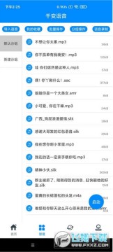 千变语音永久cdk激活码版 千变语音永久cdk激活码版
