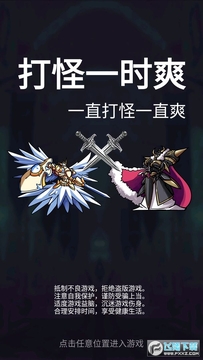 打怪一时爽 打怪一时爽