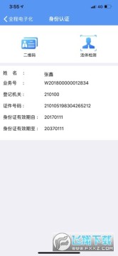 辽宁企业登记实名验证app闪退修复版 辽宁企业登记实名验证app闪退修复版