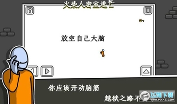 火柴人密室逃生最新版 火柴人密室逃生最新版