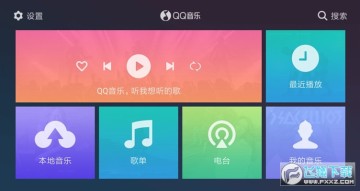 QQ音乐车机内测版app QQ音乐车机内测版app