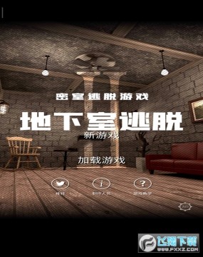 地下室逃脱追风汉化正式版 地下室逃脱追风汉化正式版