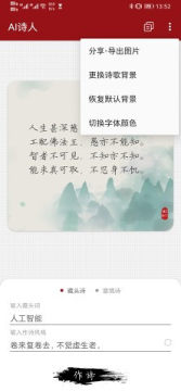 Ai诗人手机版 Ai诗人手机版