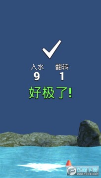 悬崖花样跳水官方版 悬崖花样跳水官方版