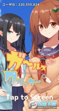 彼女点一点安卓版 彼女点一点安卓版