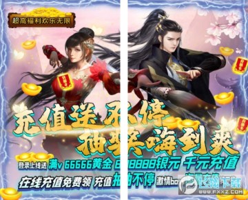 问逍遥无限爆充值版 问逍遥无限爆充值版