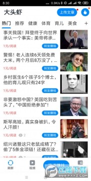 大头虾转发文章赚钱软件 大头虾转发文章赚钱软件