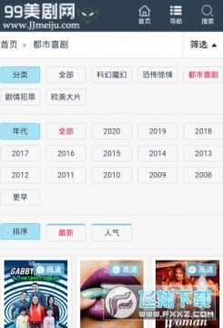 2021九九美剧解锁会员免费版 2021九九美剧解锁会员免费版
