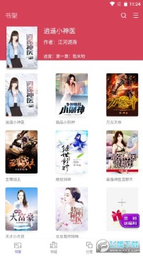 企鹅小说阅读器 企鹅小说阅读器