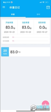 体重日记app 体重日记app